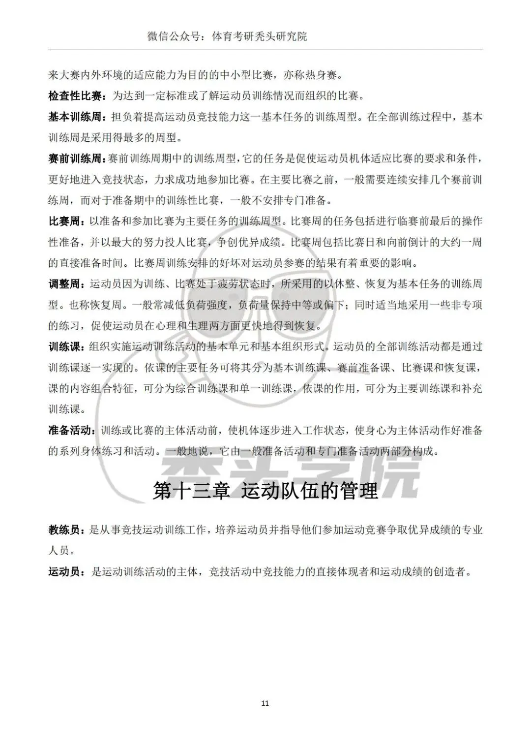 绳梯训练篮球_0